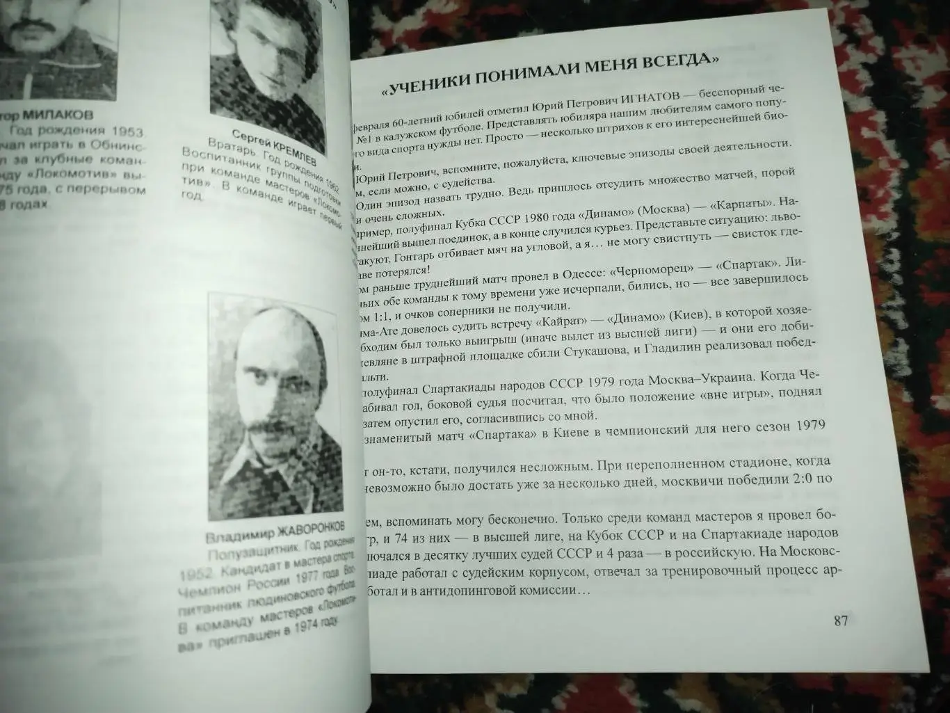 История калужского футбола 1907- 2007 Игнатов Ю.П. 3