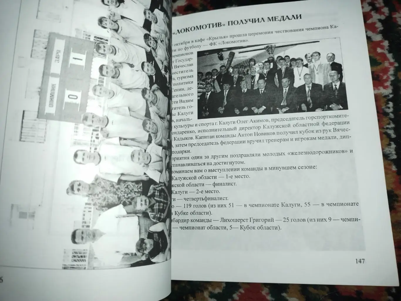 История калужского футбола 1907- 2007 Игнатов Ю.П. 4