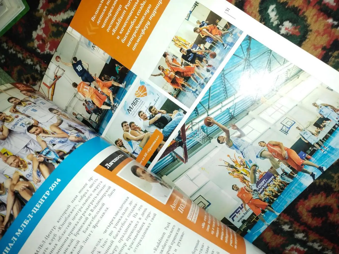 Журнал МЛБЛ (межрегиональная любительская баскетбольная лига) 2015 1