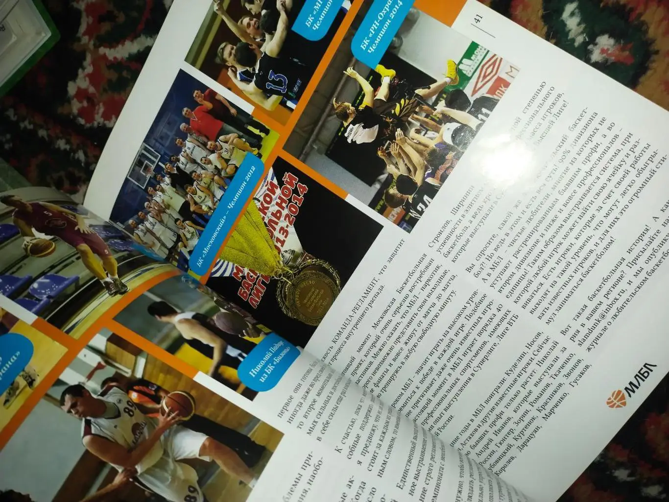 Журнал МЛБЛ (межрегиональная любительская баскетбольная лига) 2015 3
