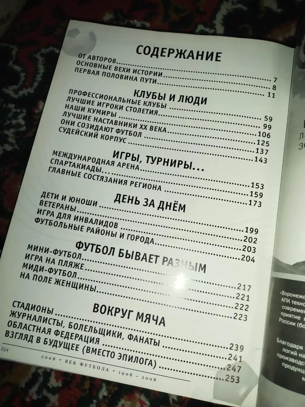 А. Гудков Век футбола 1908-2008 Воронежскому футболу-100 лет 256с. 2008г 3