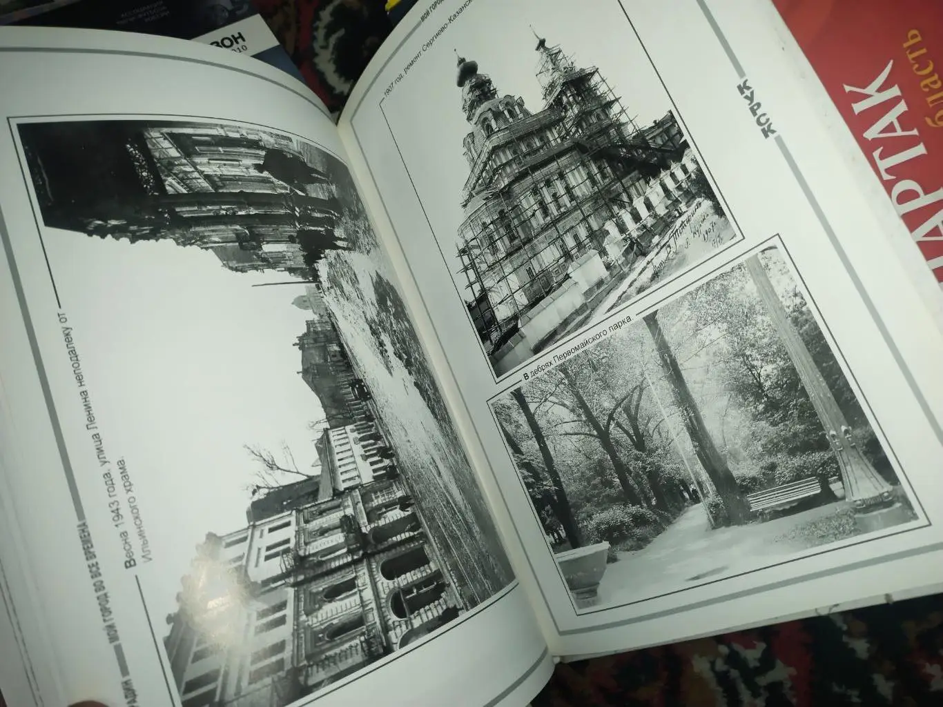 Книга В.Крюков, О. Радин- Мой город во все времена 2013 Курск ,с автографом 4