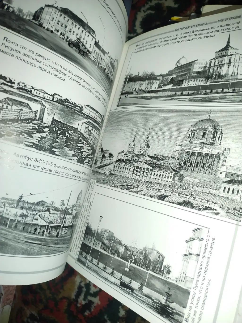 Книга В.Крюков, О. Радин- Мой город во все времена 2013 Курск ,с автографом 3