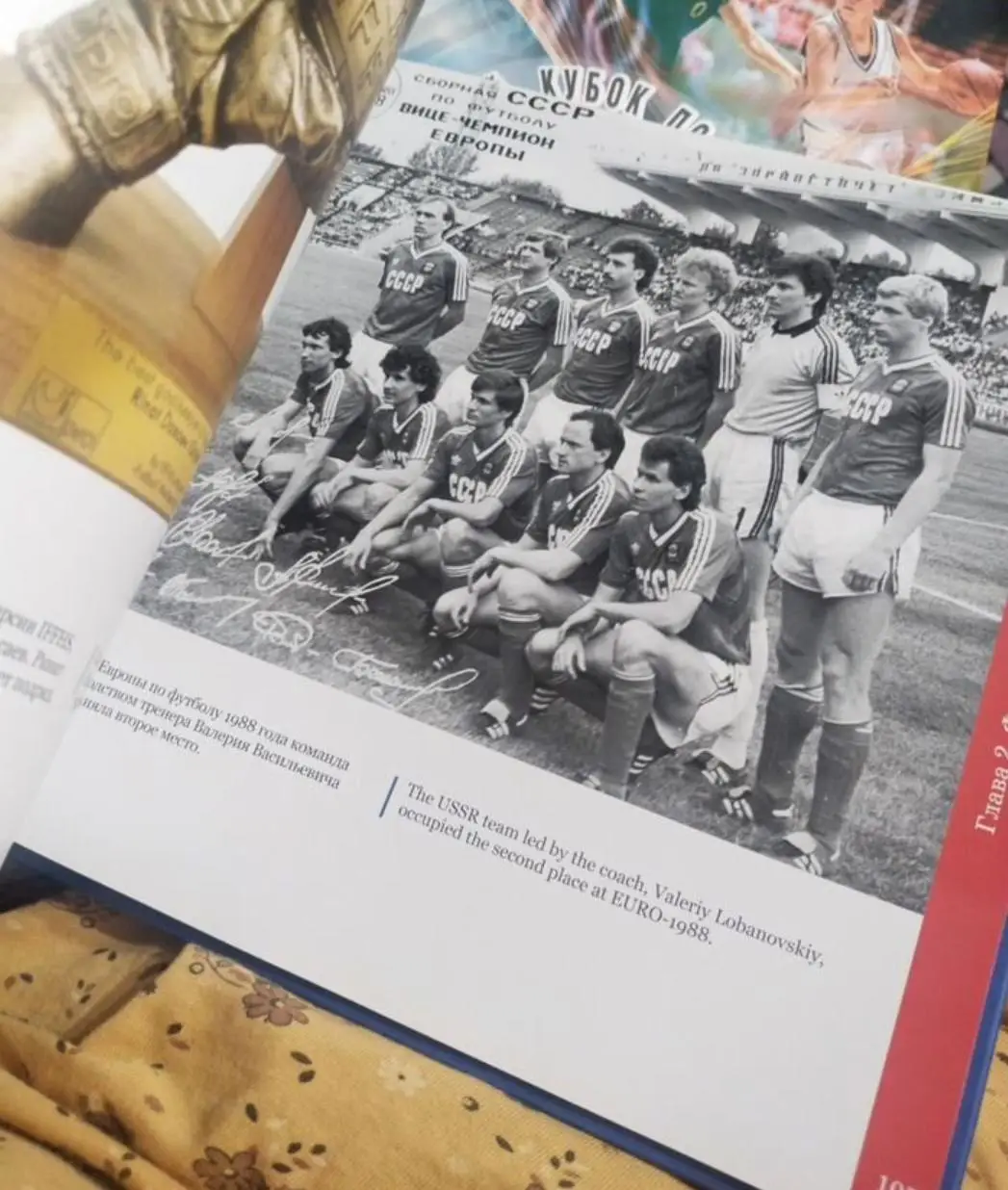 История Российского футбола в фотографиях. Факты, события и лица. 3