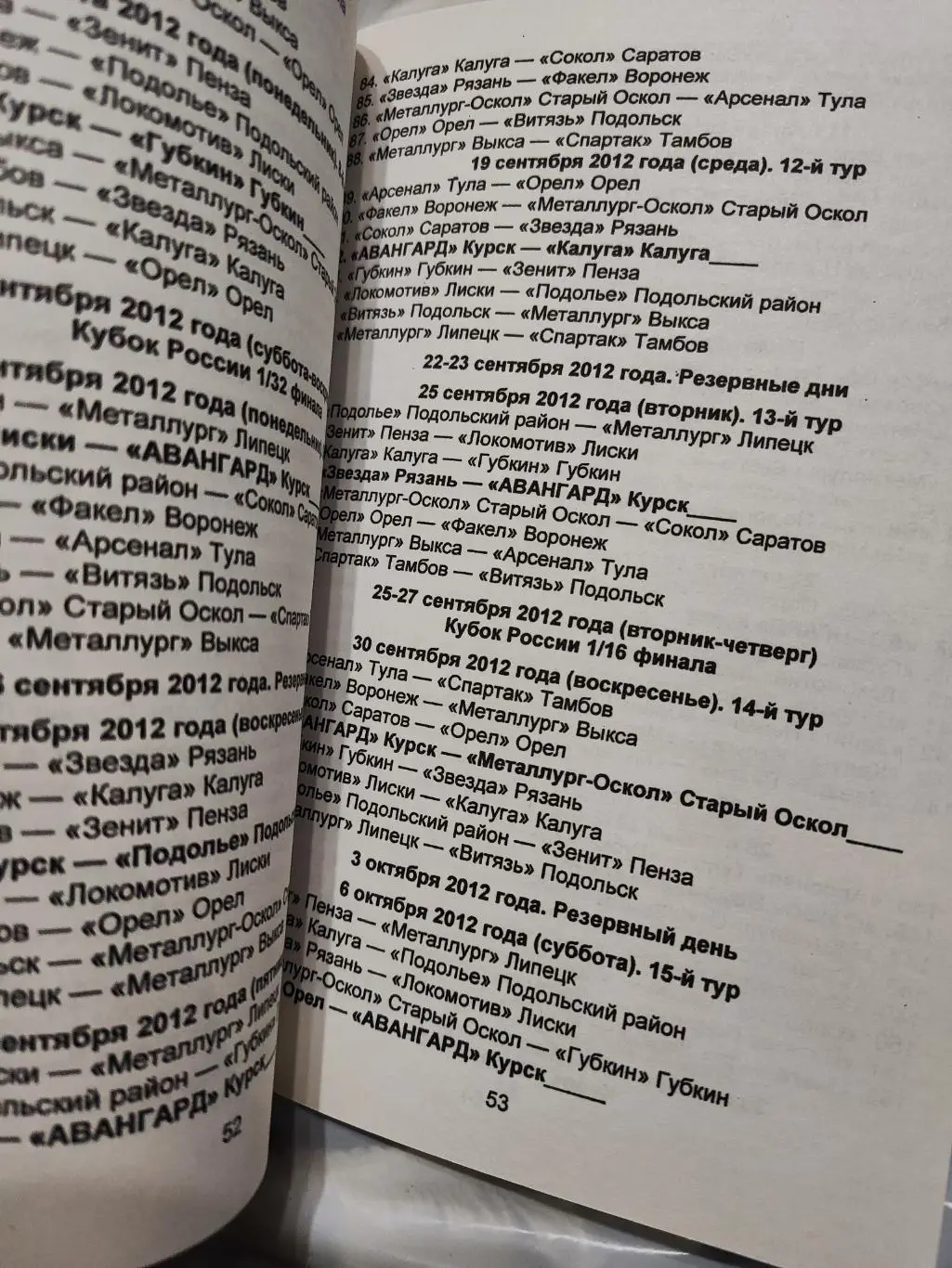 Календарь-справочник Курский футбол 2012/2013 2