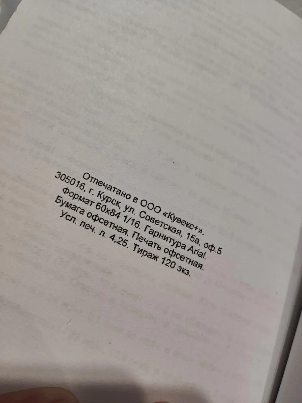 Календарь-справочник Курский баскетбол 2013/14 3