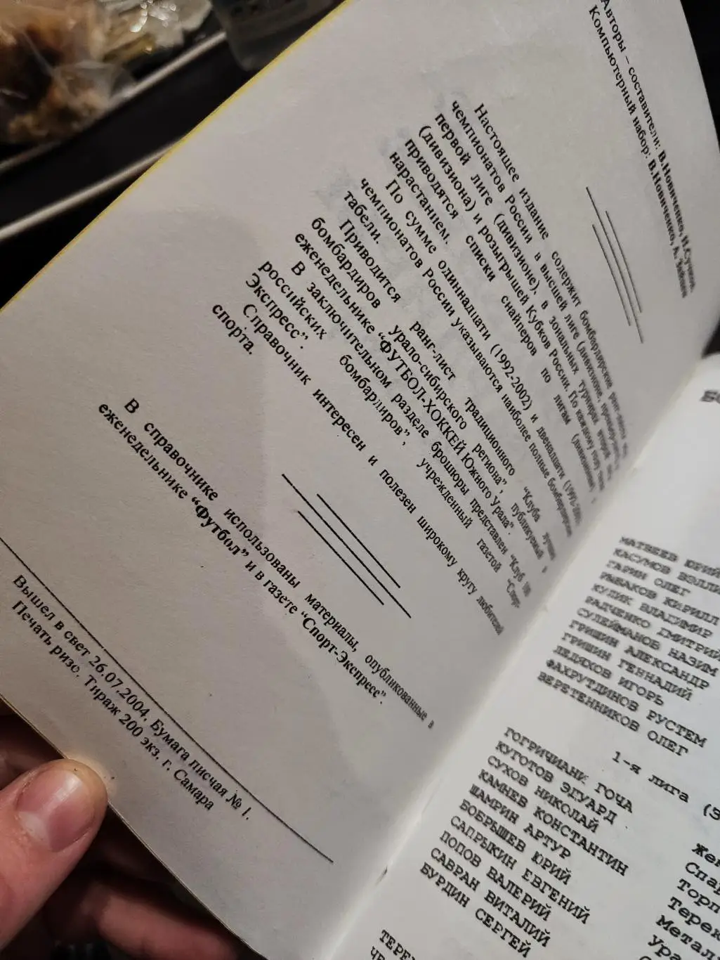 Российские футбольные бомбардиры (1992-2003) 2