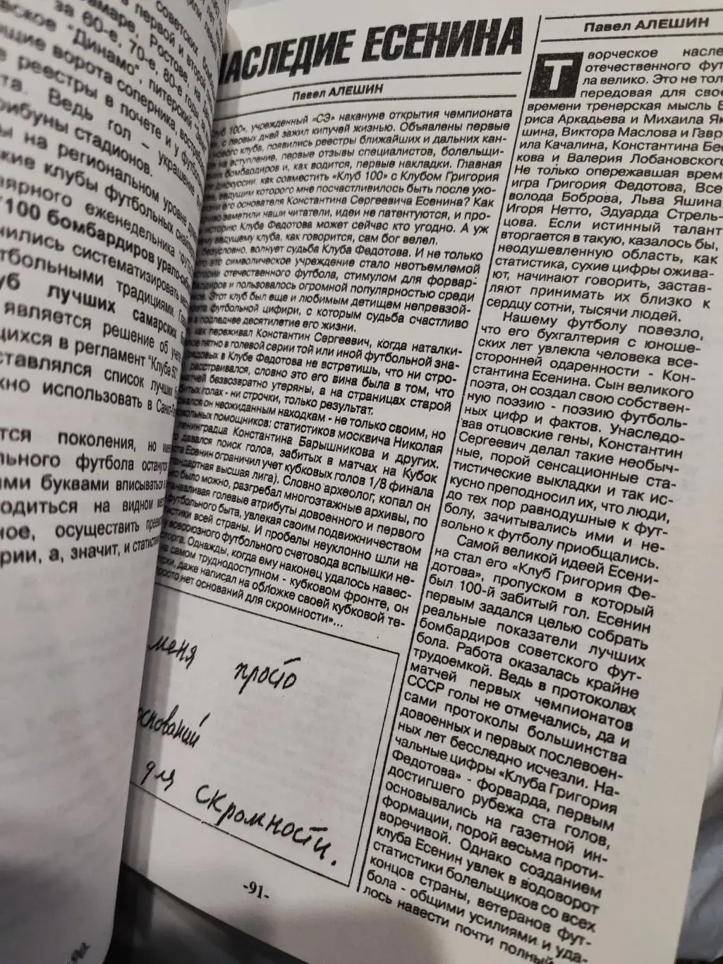 Российские футбольные бомбардиры (1992-2003) 4