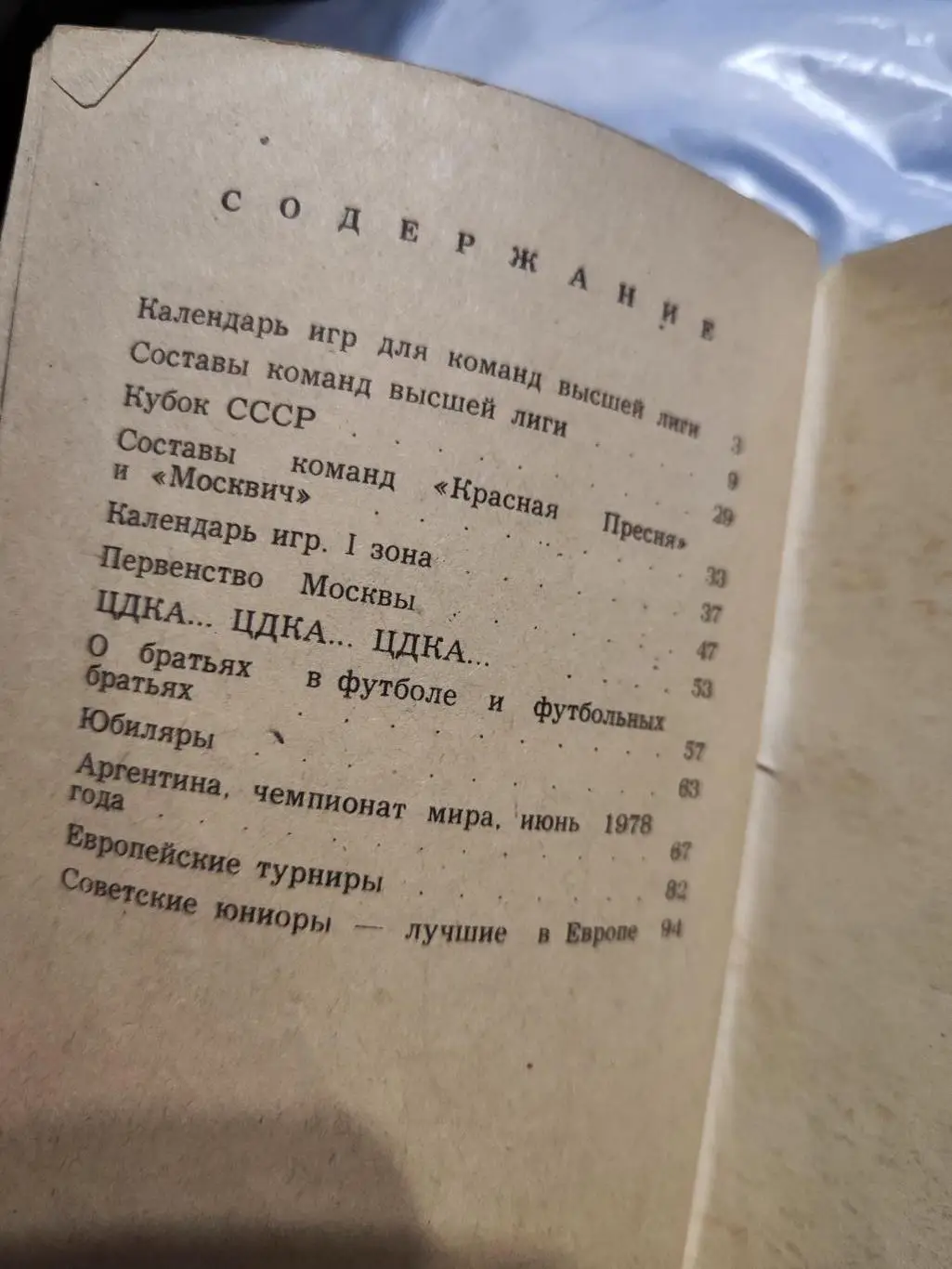 Справочник Футбол-78 Первенство СССР, Второй круг 1
