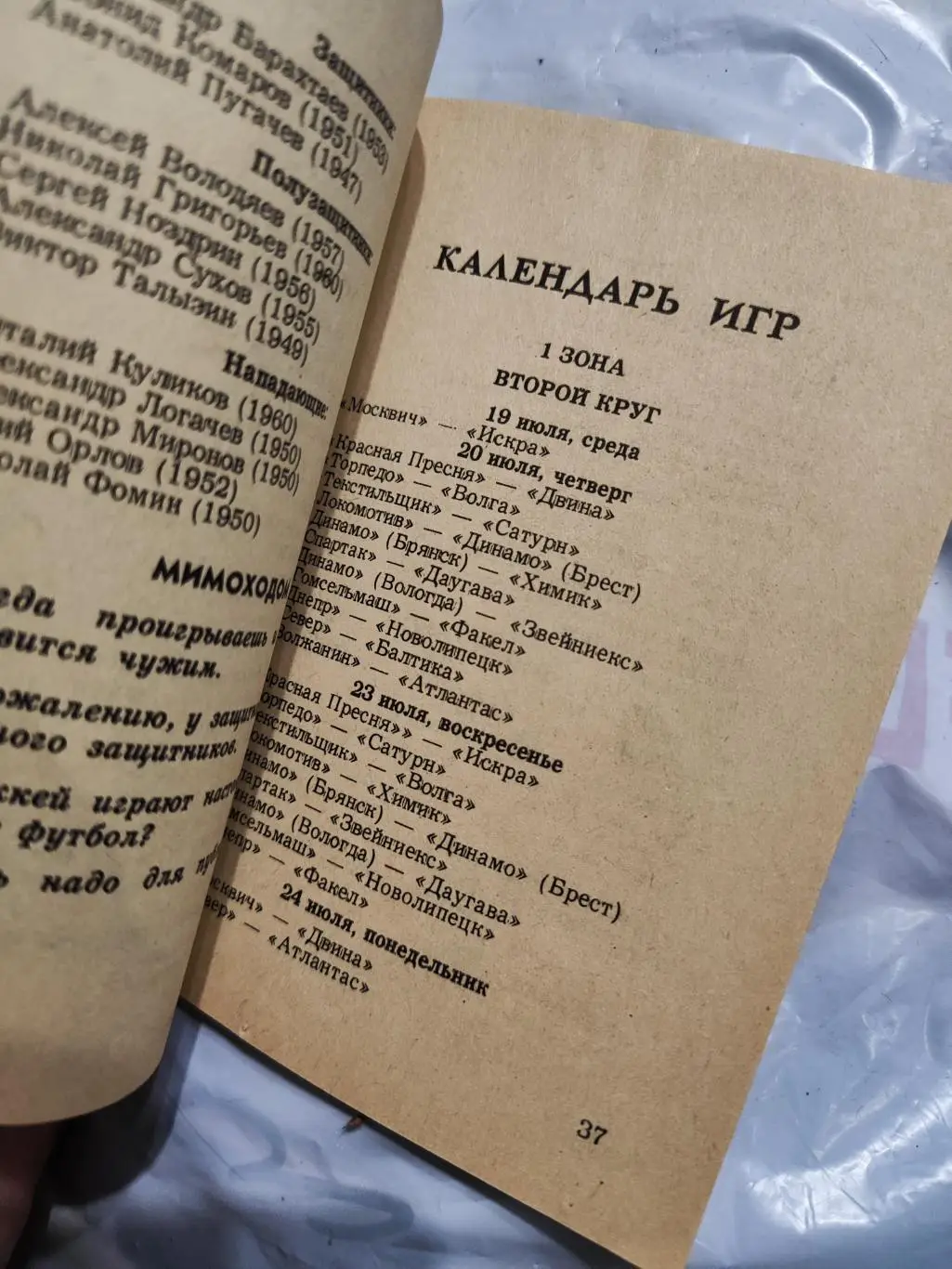 Справочник Футбол-78 Первенство СССР, Второй круг 2