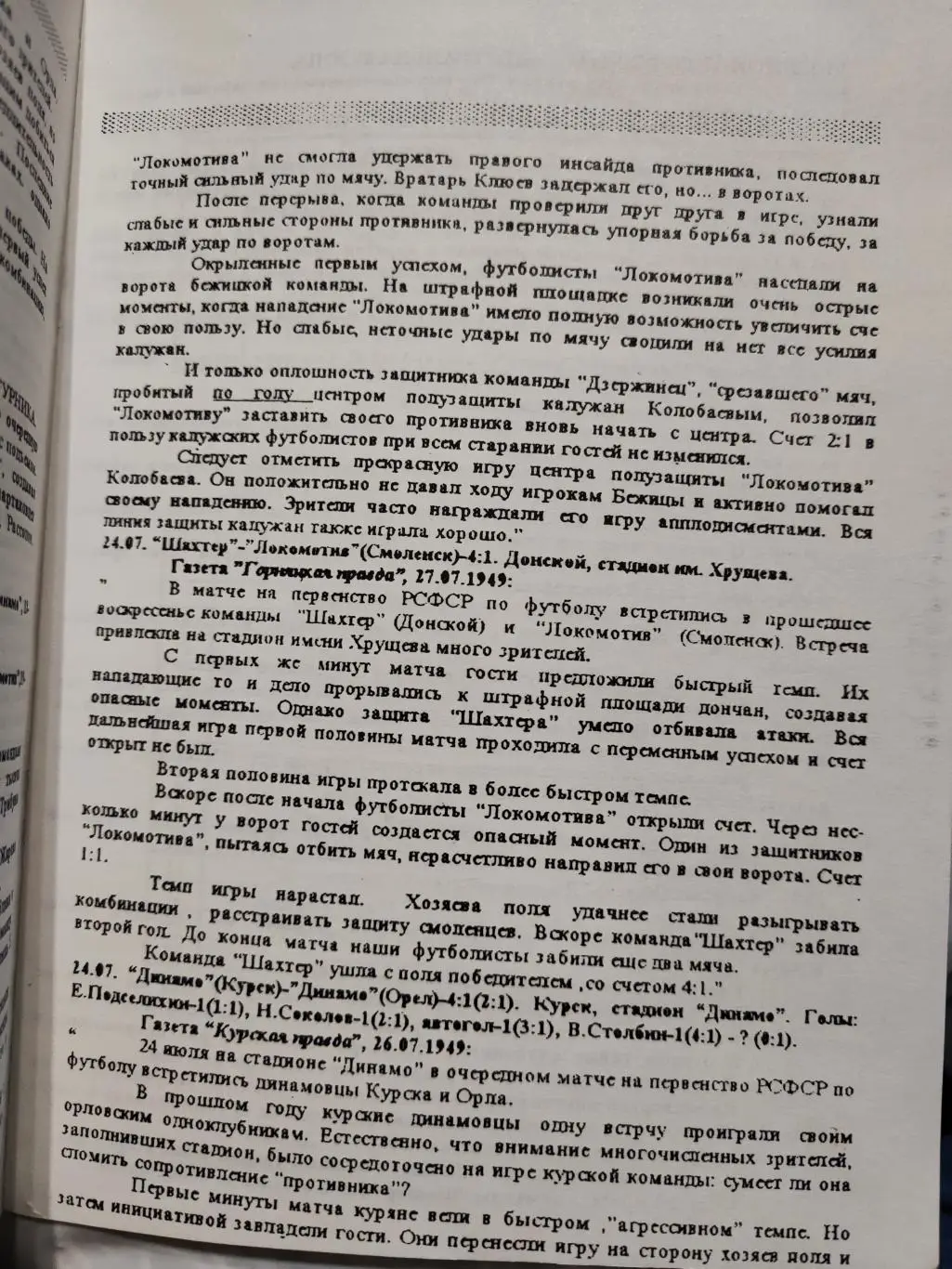 Глаголев Ушаков - Футбольные трофеи 1949. Чемпионат РСФСР. Центральная зона. 1