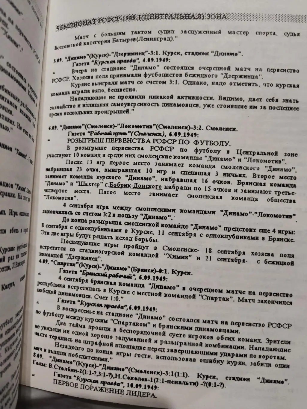 Глаголев Ушаков - Футбольные трофеи 1949. Чемпионат РСФСР. Центральная зона. 2