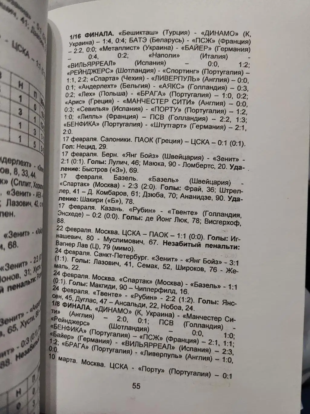 Календарь-справочник Курск 2011г. 2