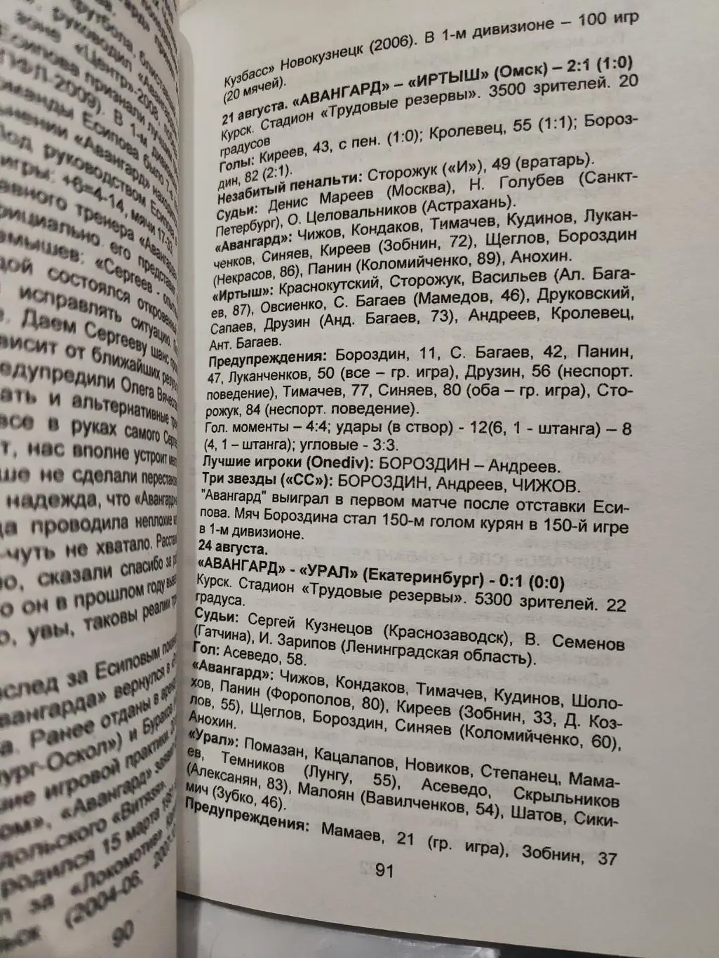 Календарь-справочник Курск 2011г. 4