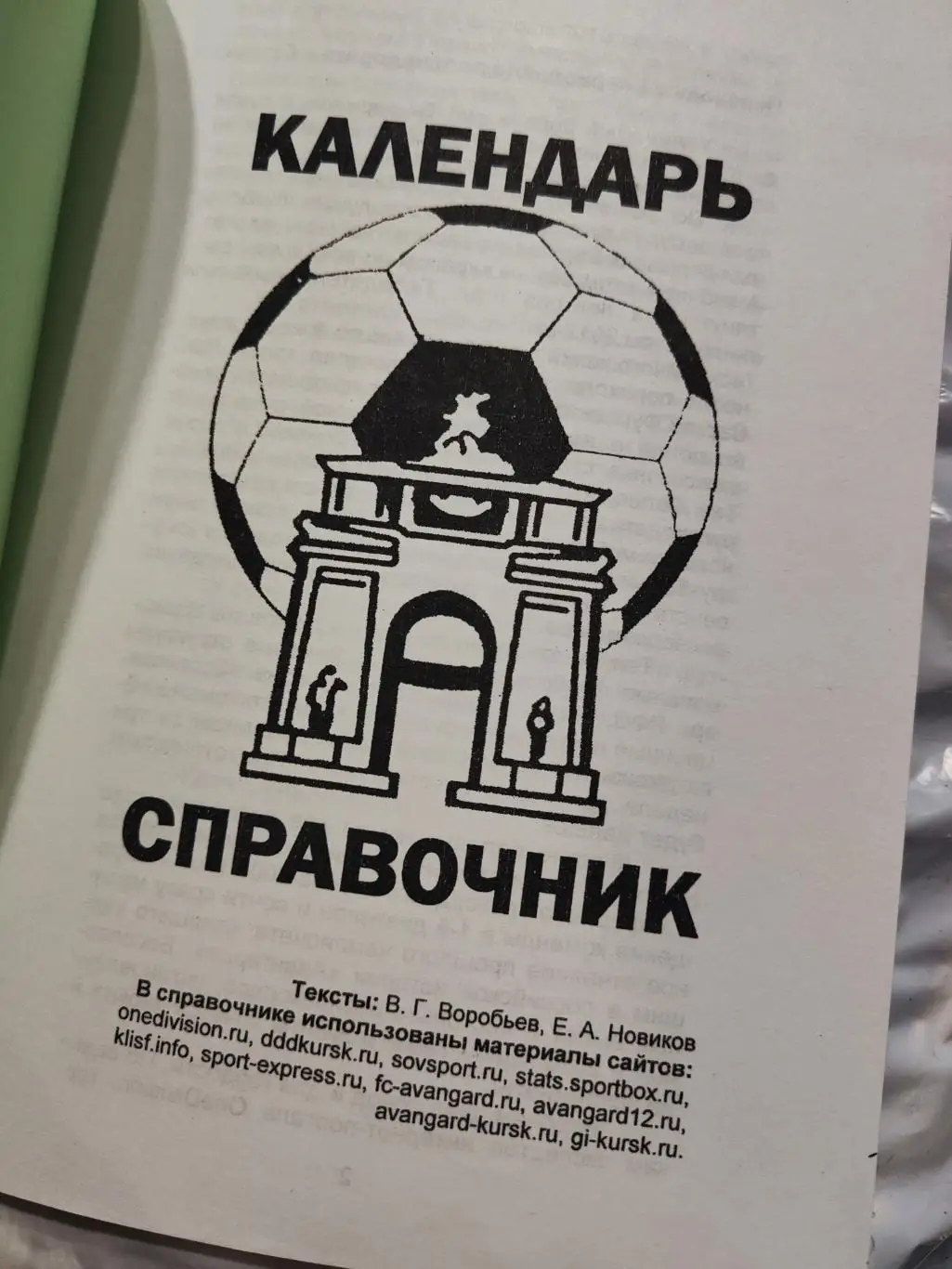 Календарь-справочник Курск 2011г. 1