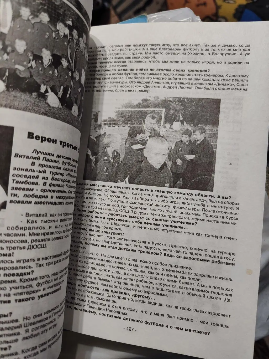 Футбольный ежегодник Курск 2004 1