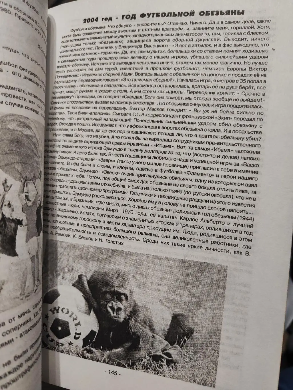 Футбольный ежегодник Курск 2004 4