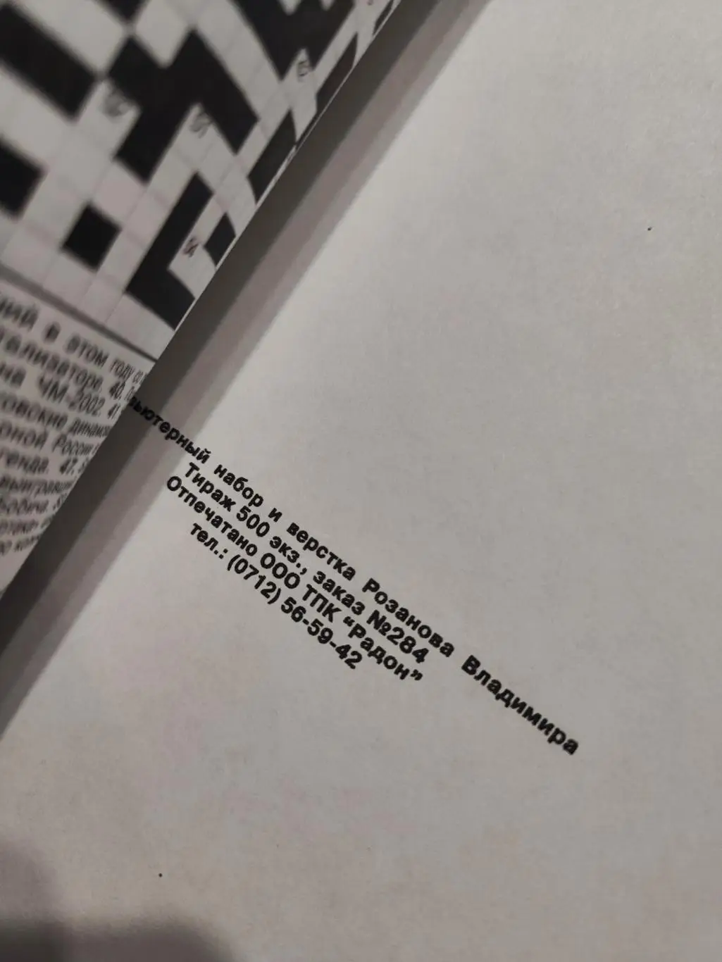 Футбольный ежегодник Курск 2004 2