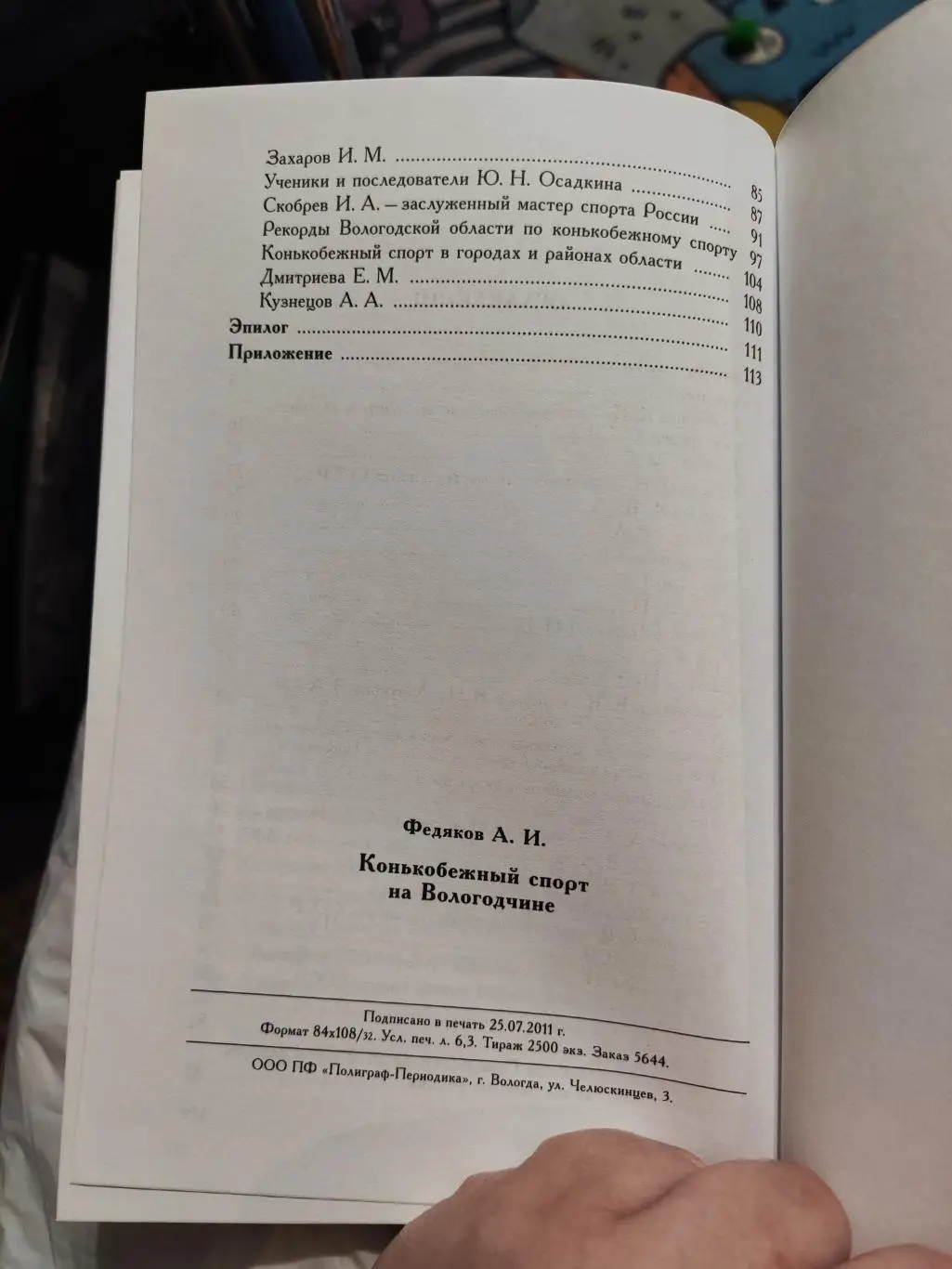 Конькобежный спорт на Вологодчине 2011 3
