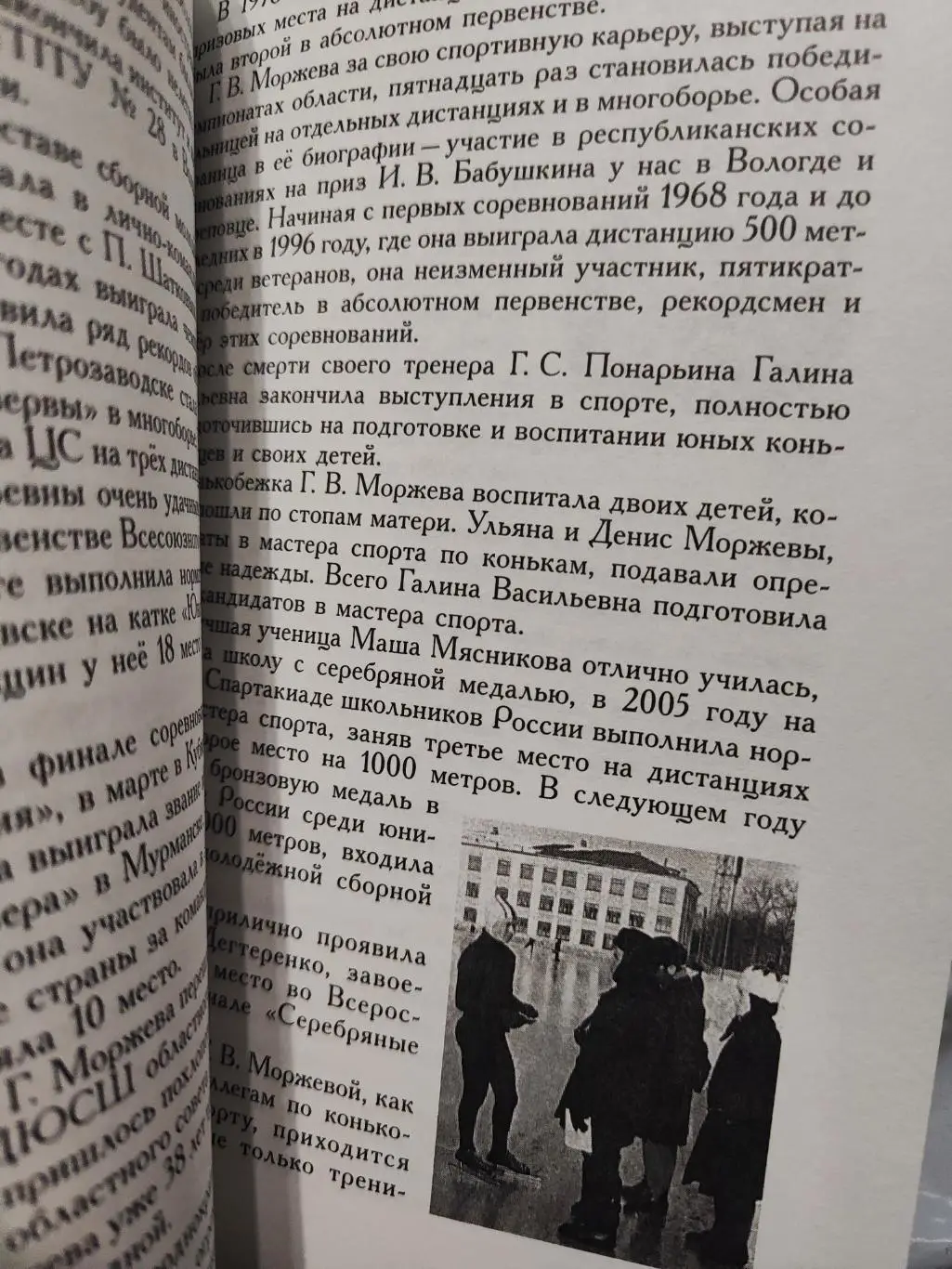 Конькобежный спорт на Вологодчине 2011 4