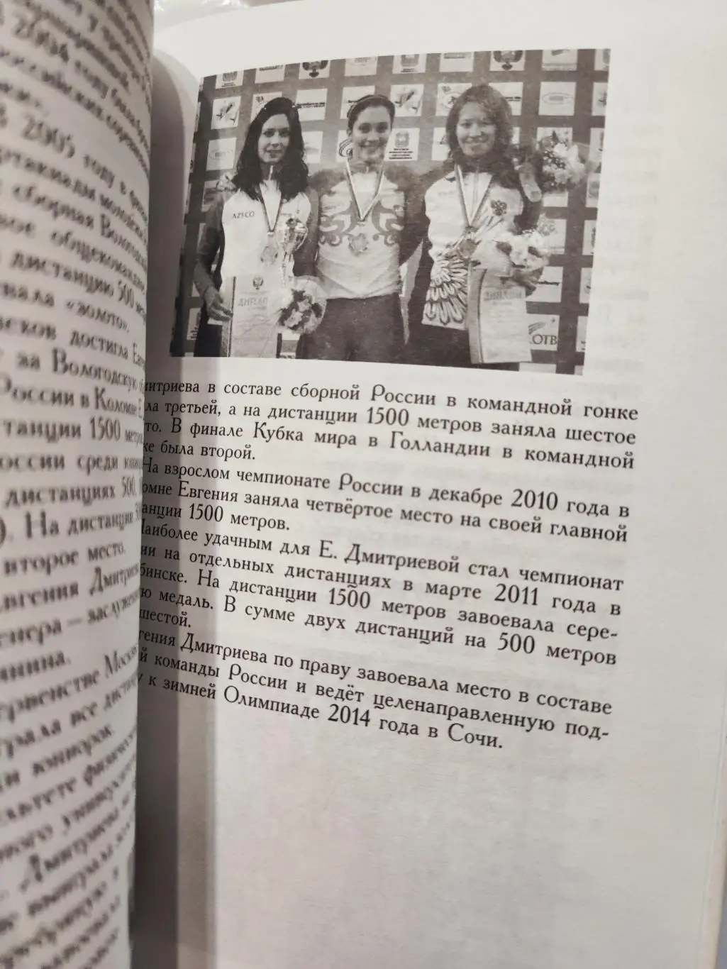 Конькобежный спорт на Вологодчине 2011 1