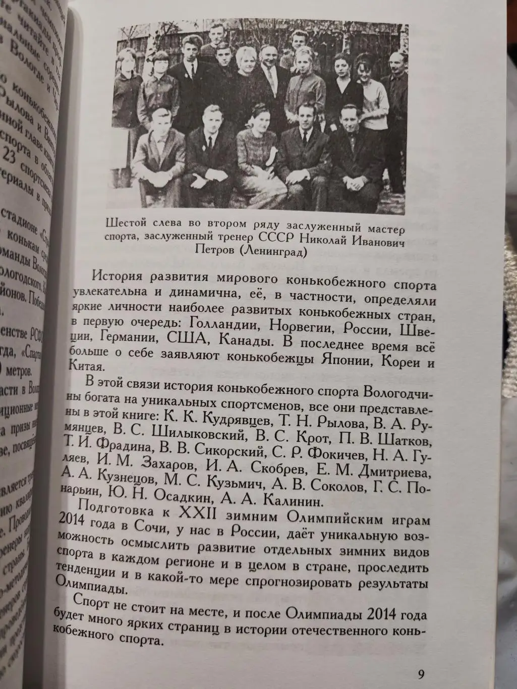 Конькобежный спорт на Вологодчине 2011 2