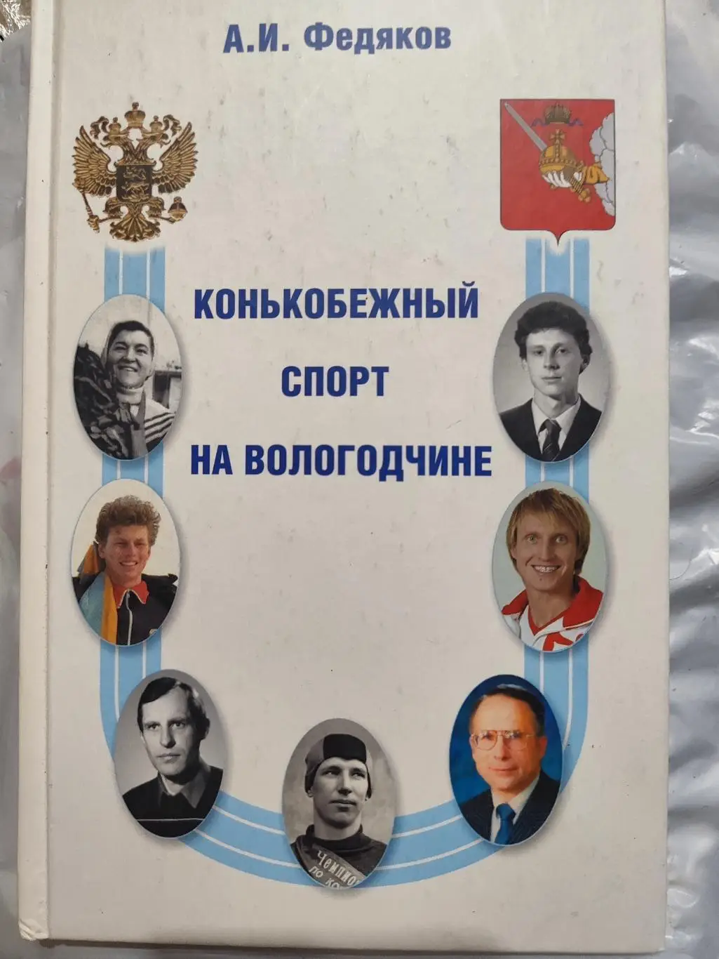 Конькобежный спорт на Вологодчине 2011
