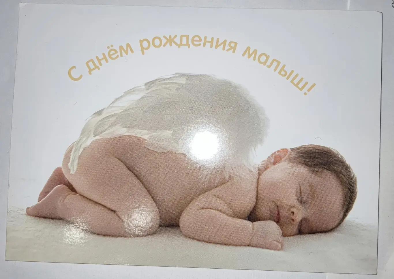 Открытка почтовая - Ребенок, чистая