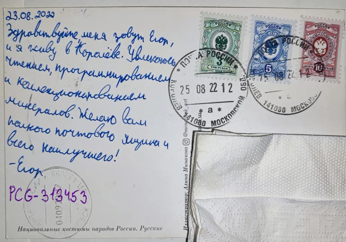 Открытка почтовая - Национальные костюмы народов России, прошла почту 1