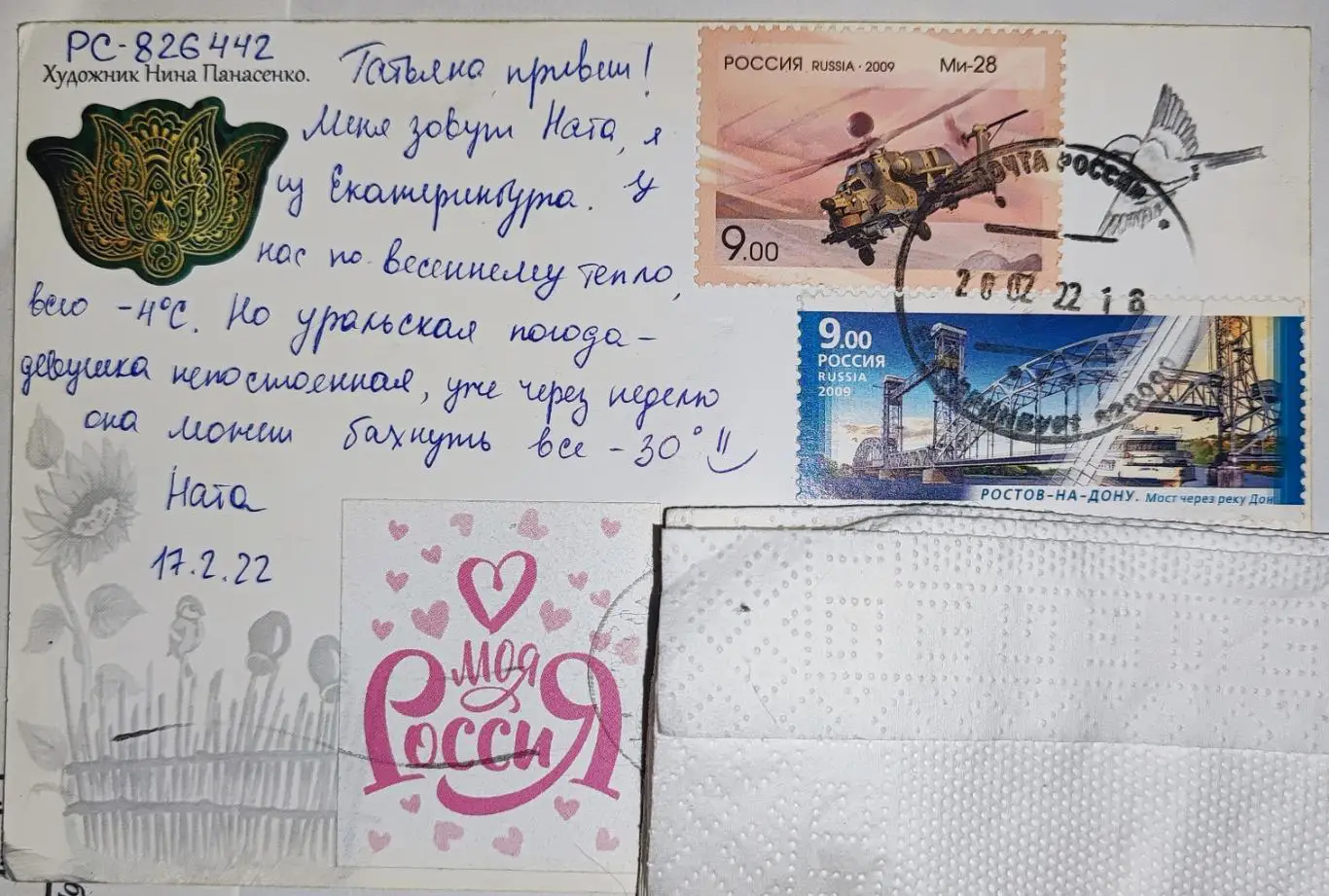 Открытка почтовая - Девушка, художник Нина Панасенко, прошла почту 1