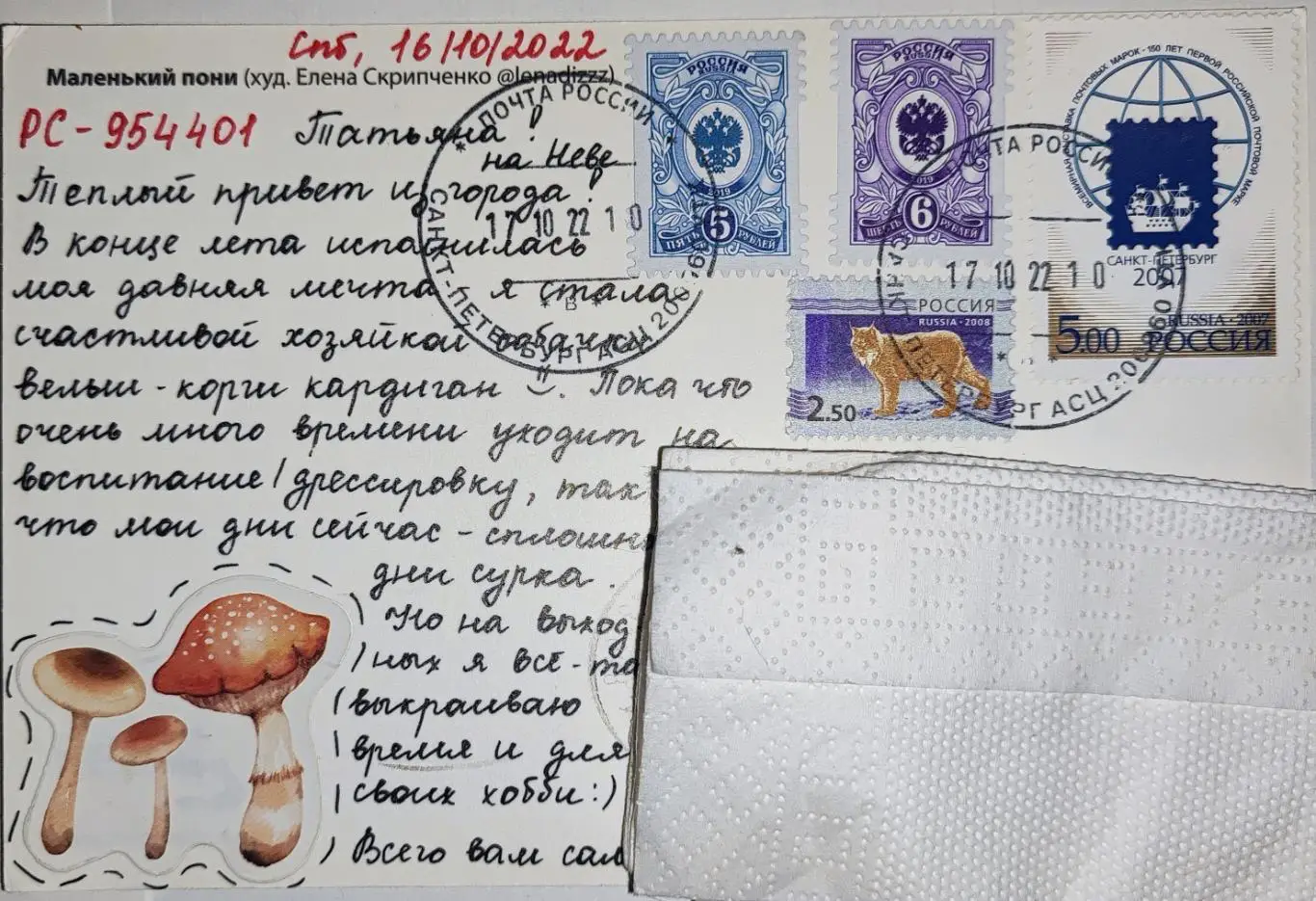 Открытка почтовая - Маленькая пони, прошла почту 1