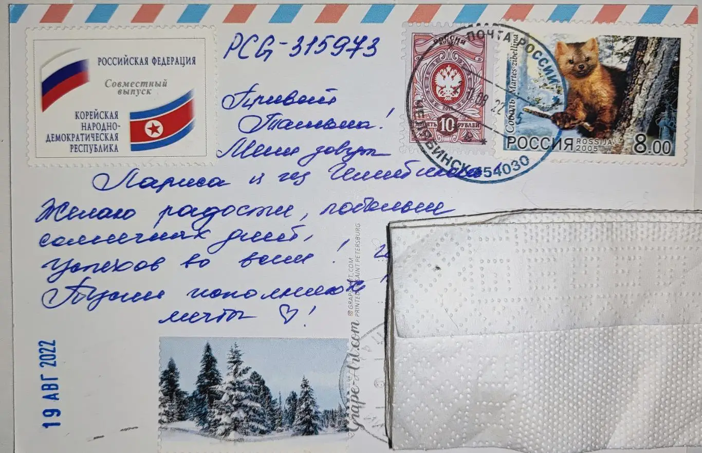 Открытка почтовая - Славянская мифология, прошла почту 1