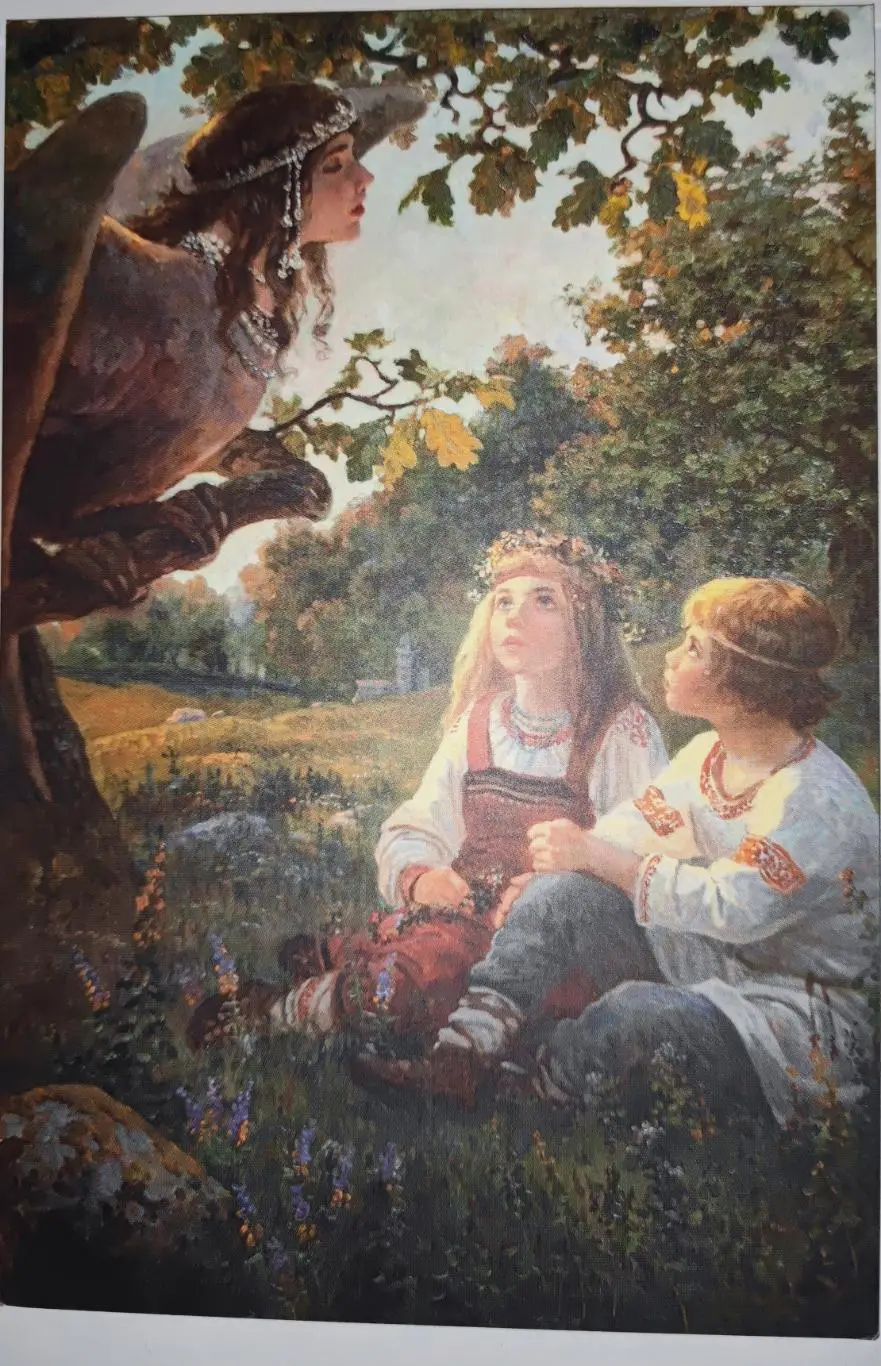 Открытка почтовая - Славянская мифология, прошла почту