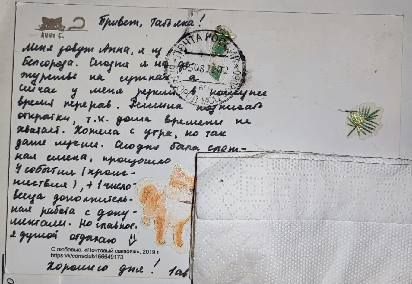 Открытка почтовая - Белые медведи, прошла почту 1