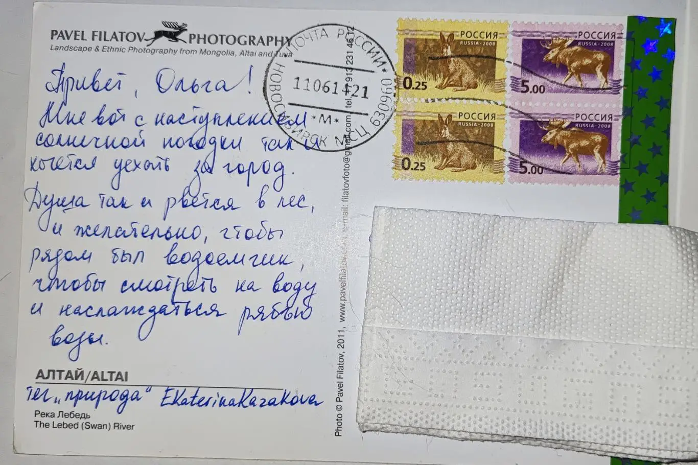 Открытка почтовая - Река Лебедь, прошла почту 1