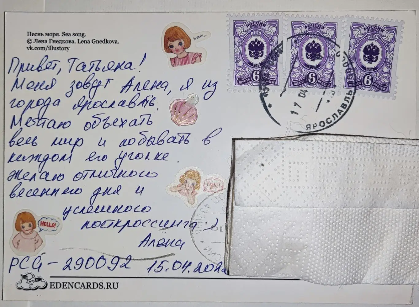 Открытка почтовая - Песнь моря, прошла почту 1