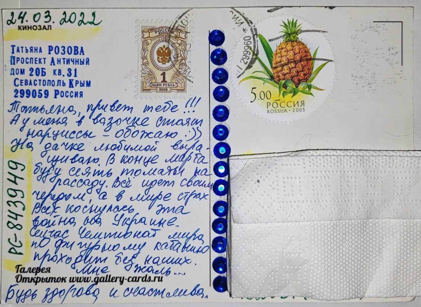 Открытка почтовая - Джек Воробей, прошла почту 1