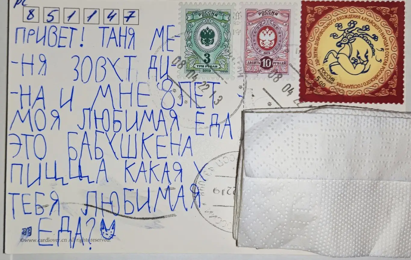 Открытка почтовая - Перо, прошла почту 1