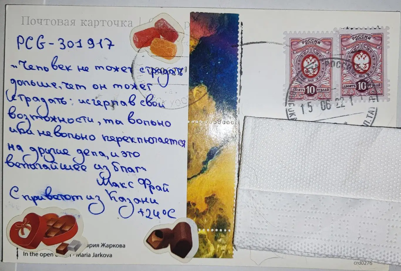 Открытка почтовая - Кит, прошла почту 1