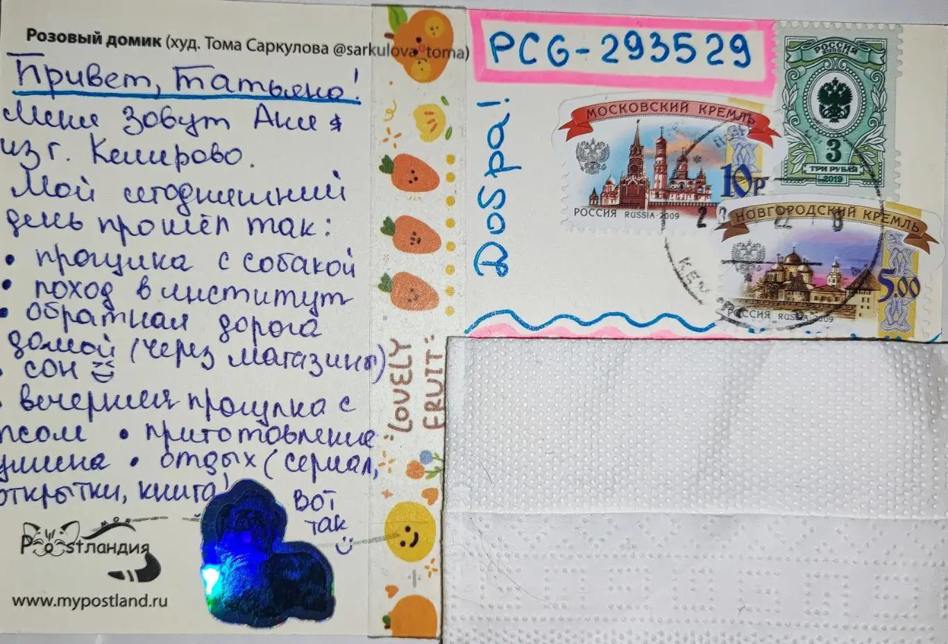 Открытка почтовая - Розовый домик, прошла почту 1