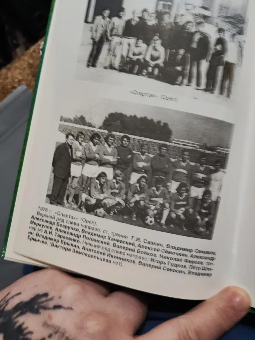 Орловский футбол в 20 веке, часть третья 1971- 1979 3