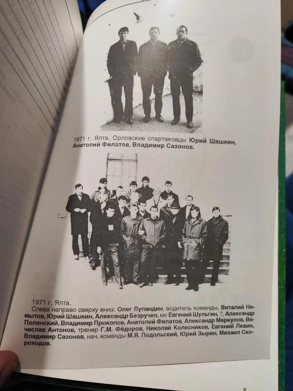 Орловский футбол в 20 веке, часть третья 1971- 1979 5