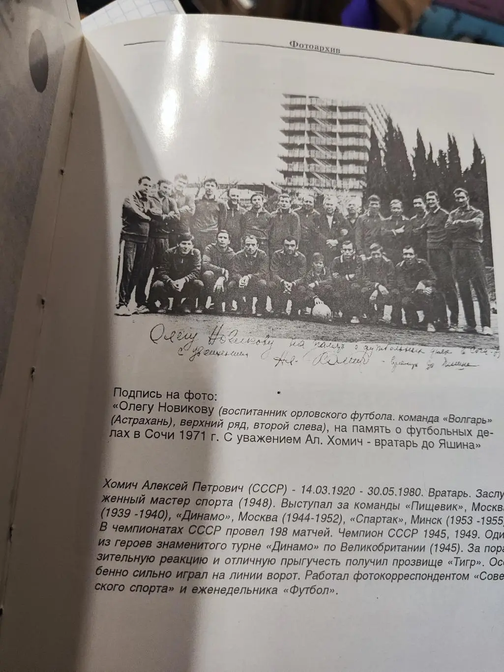 Орловский футбол в 20 веке, часть третья 1971- 1979 6