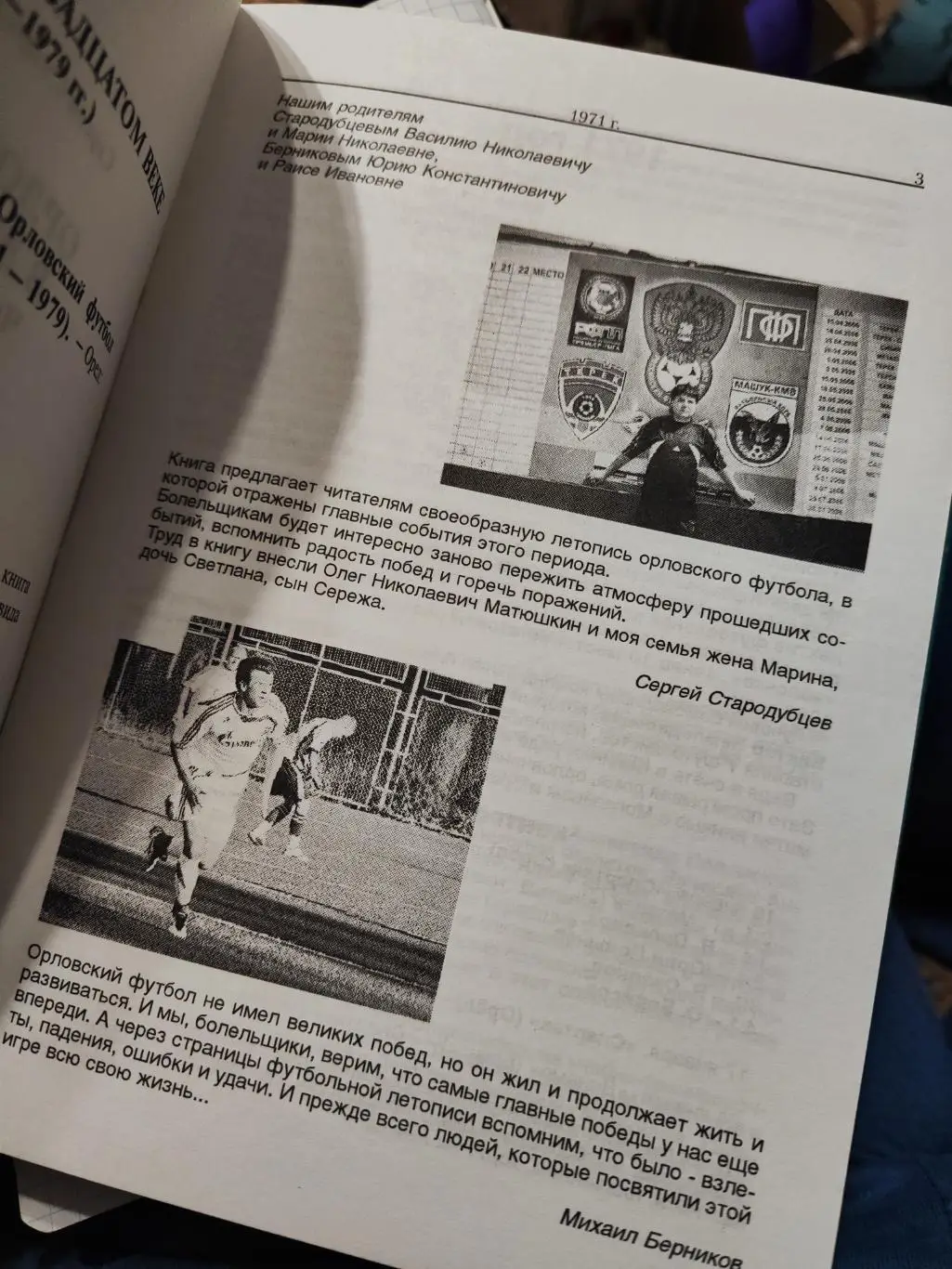 Орловский футбол в 20 веке, часть третья 1971- 1979 7
