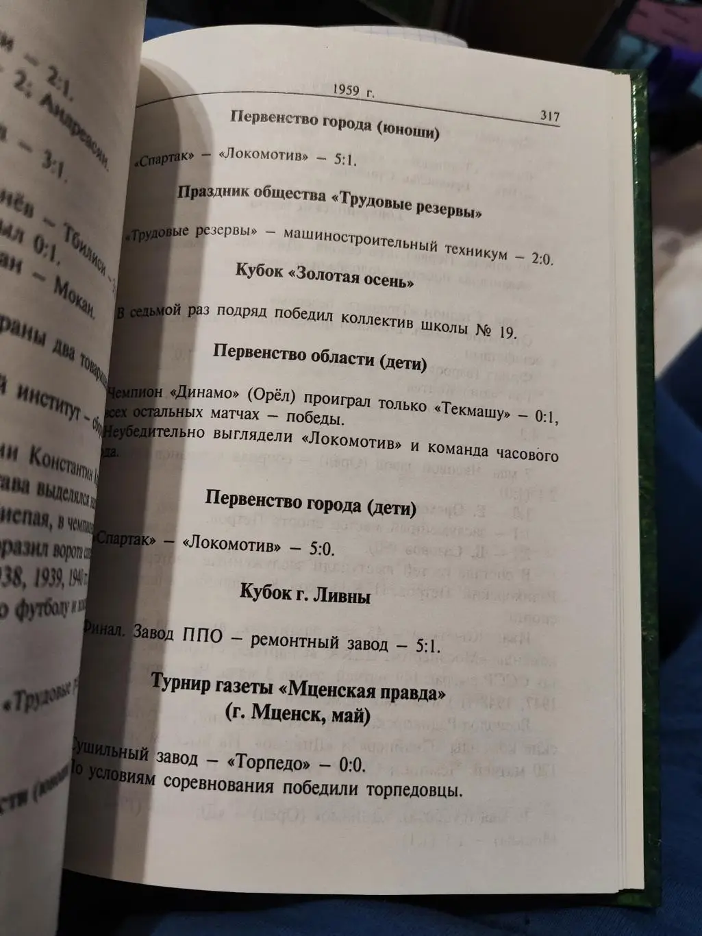 Орловский футбол в 20 веке, часть первая 1911- 1959 3