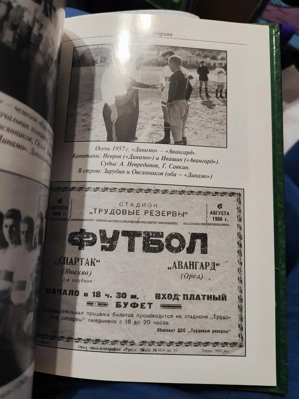 Орловский футбол в 20 веке, часть первая 1911- 1959 1