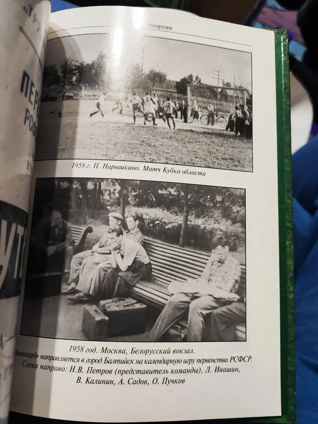 Орловский футбол в 20 веке, часть первая 1911- 1959 2