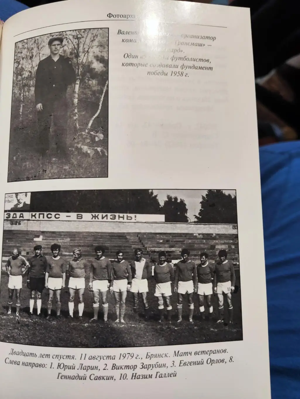 Орловский футбол в 20 веке, часть первая 1911- 1959 4