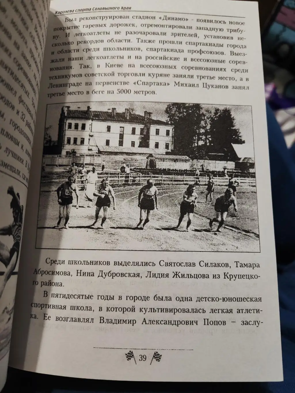 Василий Воробьев, Валентин Шеянов- Королева спорта соловьиного края 2