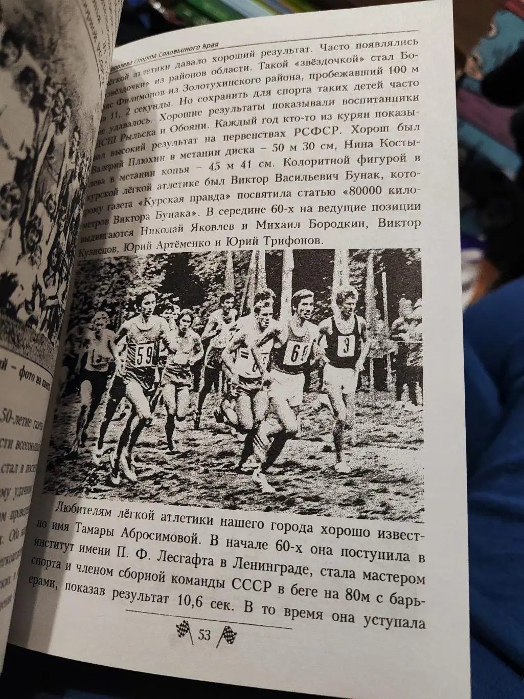 Василий Воробьев, Валентин Шеянов- Королева спорта соловьиного края 3